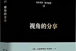 热刺主帅：如果坚持引进VAR的初衷，那么很少会有人对它有意见